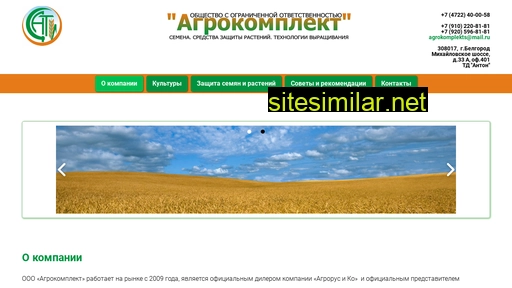 agrokomplekt31.ru alternative sites