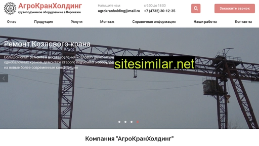 agrokranholding.ru alternative sites