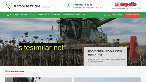 agrolegione.ru alternative sites