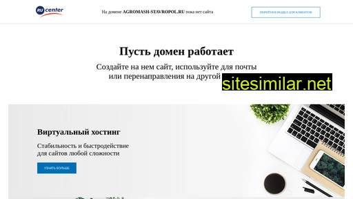 agromash-stavropol.ru alternative sites