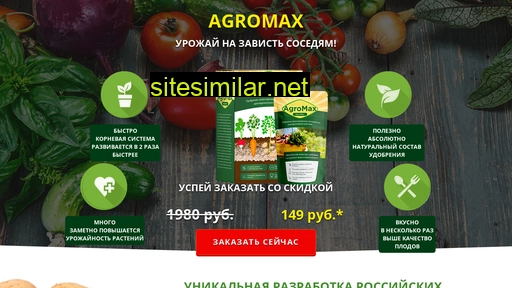agromaxgarden.ru alternative sites