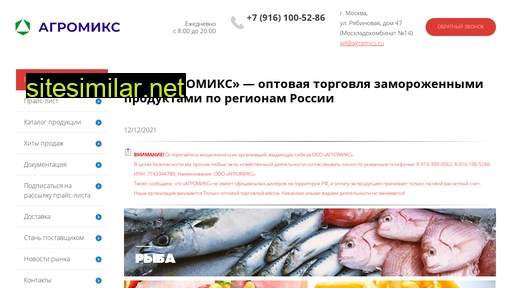agromics.ru alternative sites