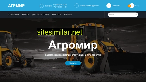 agromir42.ru alternative sites