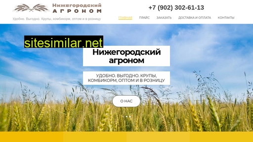 agronom-nn.ru alternative sites