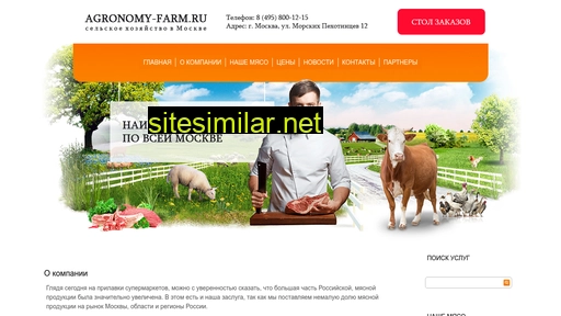 agronomy-farm.ru alternative sites