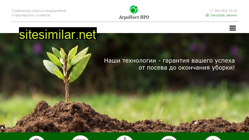 agropostpro.ru alternative sites