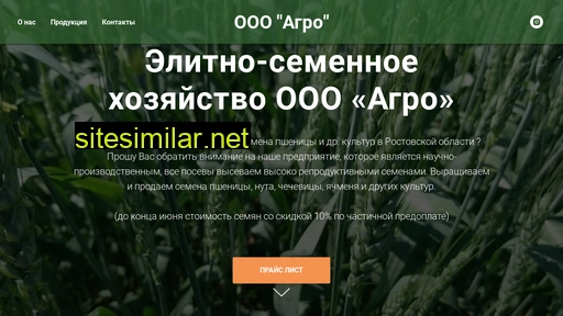 agrosemenatut.ru alternative sites