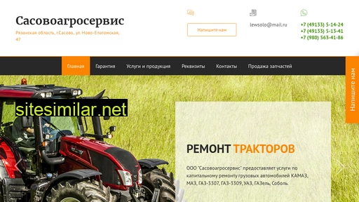 agroservis-sasovo.ru alternative sites