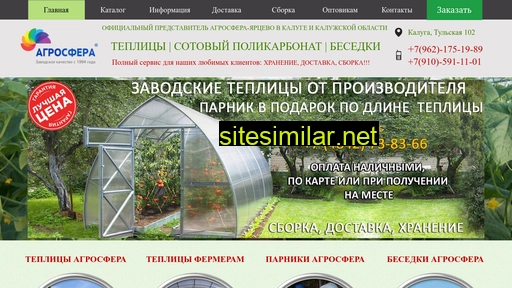 agrosfera-kaluga.ru alternative sites