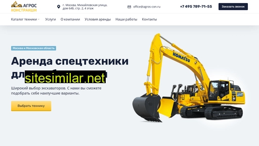 agros-excavator.ru alternative sites