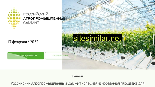 agrosummit.ru alternative sites