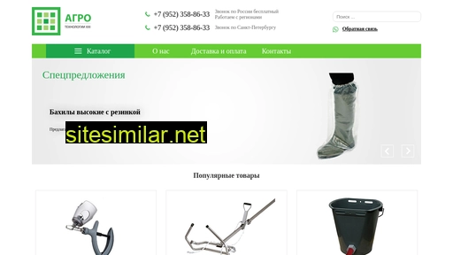 agrotechnologies.ru alternative sites