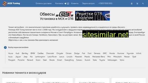 agstuning.ru alternative sites
