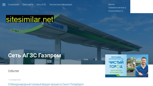 Agzsgazprom similar sites