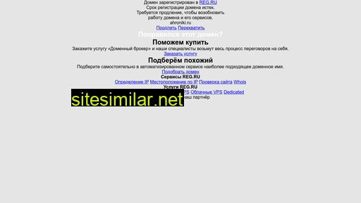 ahroniki.ru alternative sites