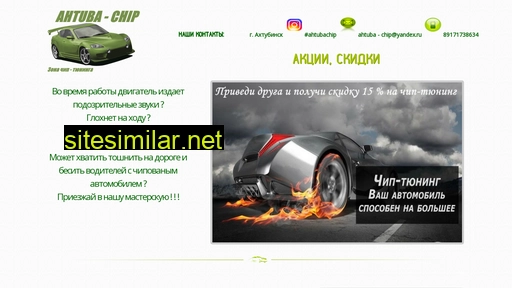 ahtuba-chip.ru alternative sites