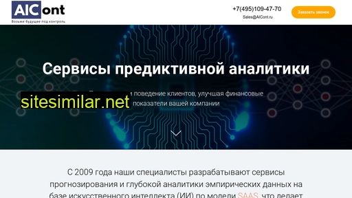 aicont.ru alternative sites