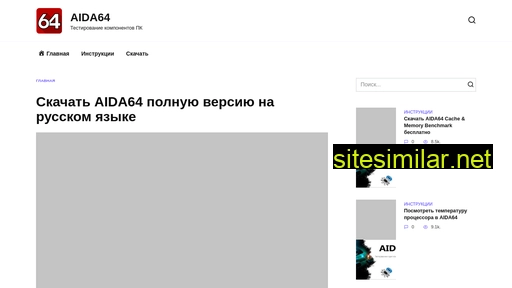 aida-64ru.ru alternative sites
