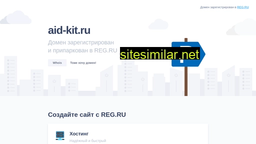 aid-kit.ru alternative sites
