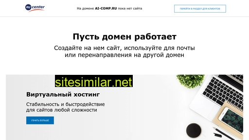 ai-comp.ru alternative sites