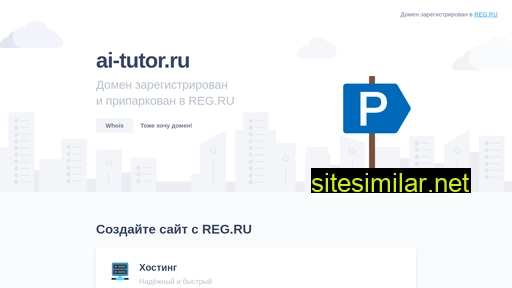 ai-tutor.ru alternative sites