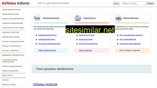 airlines-inform.ru alternative sites