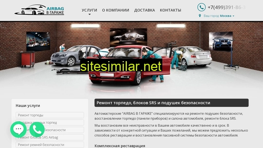 airbag-vgarage.ru alternative sites