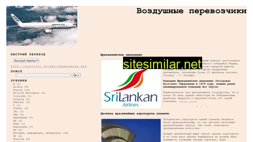 aircarry.ru alternative sites