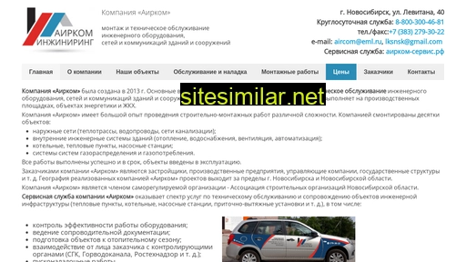 aircom-s.ru alternative sites