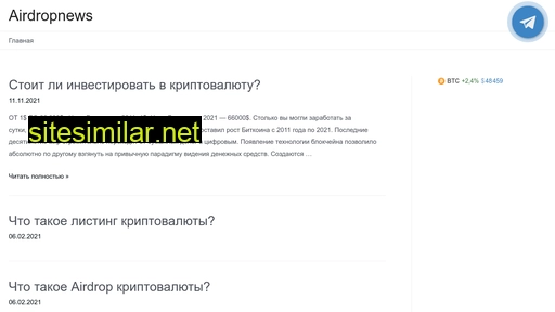 airdropnews.ru alternative sites