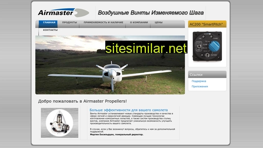 airmasterpropellers.ru alternative sites