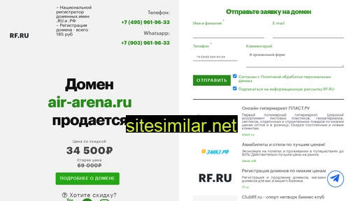 air-arena.ru alternative sites