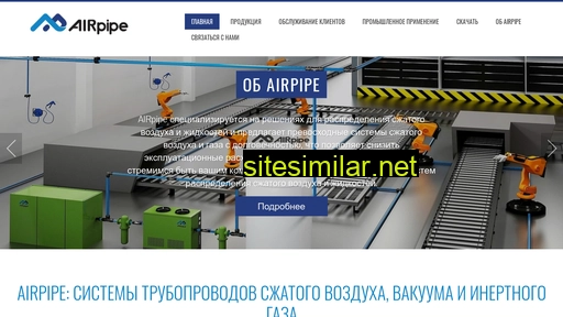 airpipe.ru alternative sites