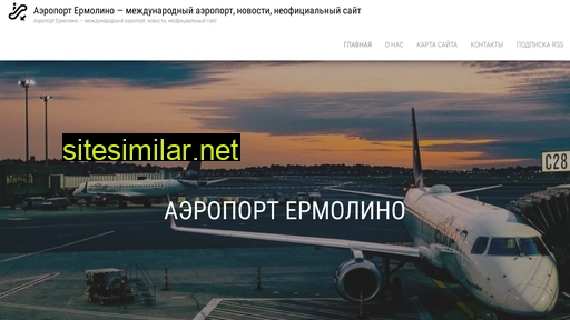 airport-ermolino.ru alternative sites
