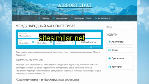 airport-tivat.ru alternative sites