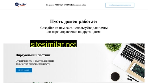 airstar-spring.ru alternative sites
