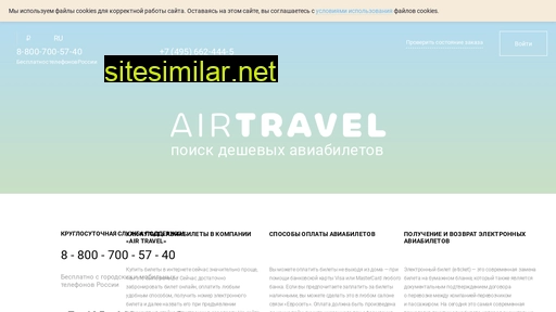 airtravel.ru alternative sites
