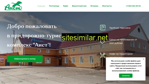 aist-hotel.ru alternative sites