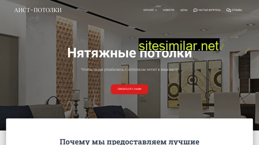 aist-potolki.ru alternative sites
