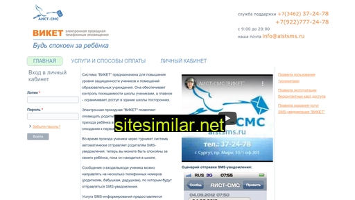 aistsms.ru alternative sites