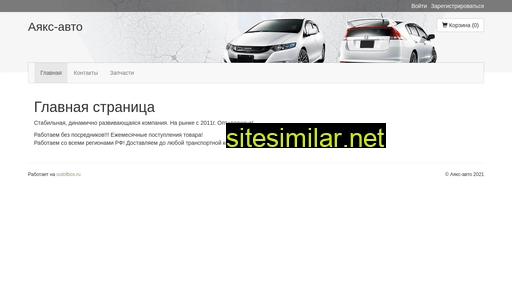 ajax-auto.ru alternative sites