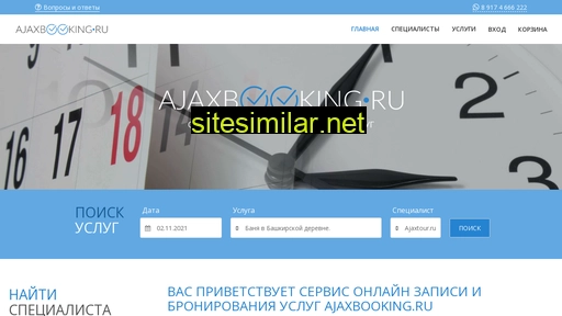 ajaxbooking.ru alternative sites