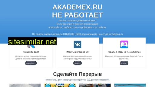 akademex.ru alternative sites
