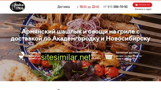 akademgrill.ru alternative sites
