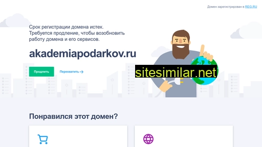 akademiapodarkov.ru alternative sites