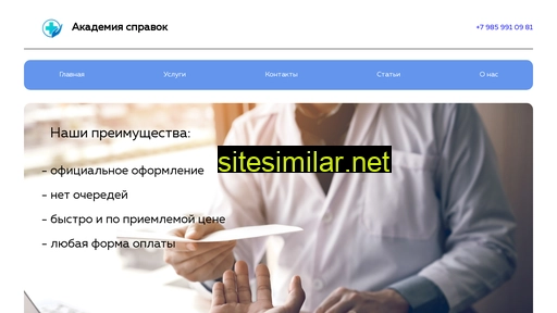 akademiaspravok.ru alternative sites