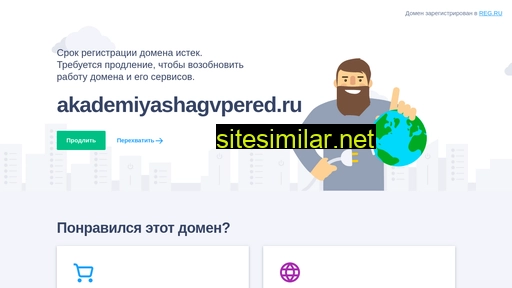 akademiyashagvpered.ru alternative sites