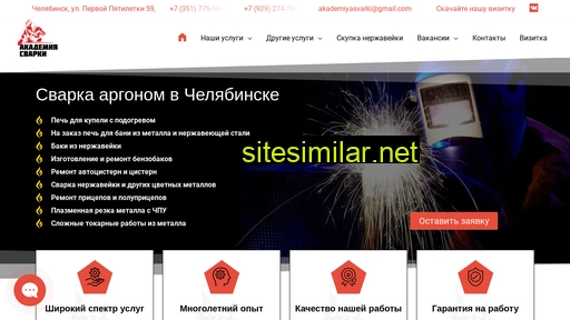 akademiyasvarki.ru alternative sites
