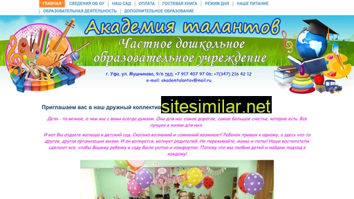 akademtalantov.ru alternative sites