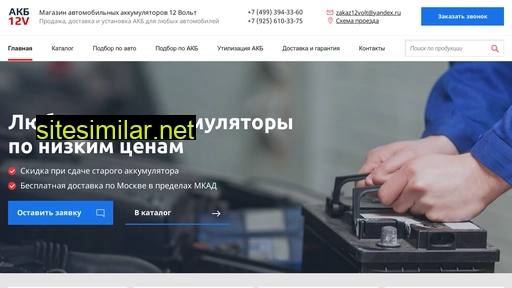 akb12volt.ru alternative sites